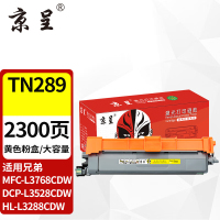 京呈TN289 大容量黄色粉盒适用兄弟MFC-L3768CDW HL-L3228 L3288CDW打印机DCP-L3528CDW硒鼓打印机