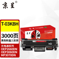 京呈T-03KBH适用光电通OEP2660DN OEP3060DN MP3070DN专用硒鼓墨粉盒 [3000页]T-03KBH粉盒