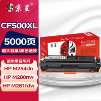 京呈cf500a硒鼓适用惠普m281fdw硒鼓hp m254dw m254nw m281fdn m280nw/cdw m254dn hp202a CF500XL 超大容量黑色硒鼓