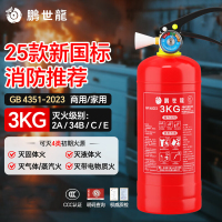 鵬世龍 25新国标干粉灭火器MF/ABCE3 3kg/具 DT 50个起订