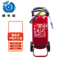 鹏世龍 新国标推车式干粉灭火器35kg仓库厂房加油站灭火器 手推式大灭火器 MFT/ABCE35 单位:个