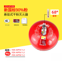 柳成 悬挂式干粉灭火装置 4kg超细悬挂干粉灭火器 FZX-ACT4/1.2 DT 单位:个