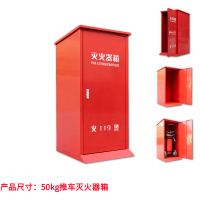 龙云天盾 50KG推车式干粉灭火器箱 1250mm*600mm*500mm (空箱) DT 单位:个