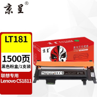 京呈LT181粉盒适用联想CS1811粉盒LT181硒鼓CS1811打印机墨盒1811墨粉盒 LT181易加粉粉盒