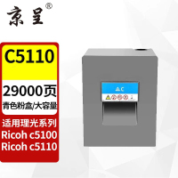 京呈粉盒 C5110/C5100 蓝色 大容量 适用理光 墨粉盒碳粉盒