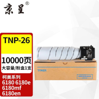 京呈粉盒 TN-119L/117/118/222/TN121/ADT161/199/TNP26/AD207 大容量 柯美