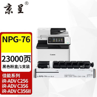 京呈粉盒 NPG-76 黑色 大容量 适用佳能 墨粉盒碳粉墨盒