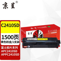 京呈硒鼓 C2410SD 黄色 CT351278 适用富士胶片 1500页