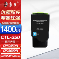 京呈粉盒 CTL-350/PL-C350 蓝色 适用奔图 标准版