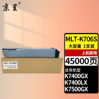 京呈粉盒 MLT-K706S 大容量 45000页 黑色 适用三星