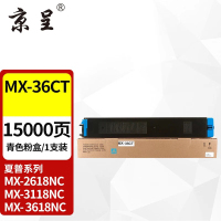京呈粉盒 MX-36CT 蓝色 适用夏普 墨盒墨粉盒碳粉盒