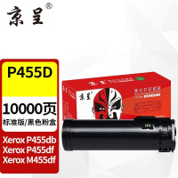 京呈粉盒 P455D 标准版粉盒 10000页 黑色 适用富士施乐