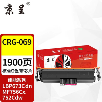 京呈硒鼓 CRG069 红色 易加粉 标准版 升级芯片 1900页 适用佳能