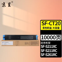 京呈适用夏普s261RC墨盒SF-CT20BA粉盒SF-s211XC打印机硒鼓211RC复印机碳粉盒 [10000页]SF-CT20 大容量青色粉盒