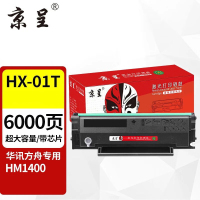 京呈硒鼓 HX-01T 超大容量 6000页 带芯片 黑白 易加粉 适用华讯方舟