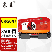 京呈CRG047粉盒适用佳能ic MF113w粉盒LBP112打印机墨粉盒MF112墨盒LBP113W CRG049硒鼓 CRG-047粉盒带芯片 大容量1支(3500页)