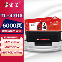 京呈粉盒 TL470X 超大容量 易加粉 6000页 黑色 适用奔图