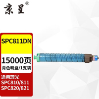 京呈SPC811DN粉盒适用理光C821C 820 821粉盒C811墨盒复印机C810DN碳粉 [15000页]SPC811DN 青色粉盒