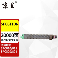 京呈SPC811DN粉盒适用理光C821C 820 821粉盒C811墨盒复印机C810DN碳粉 [20000页]SPC811DN 黑色粉盒