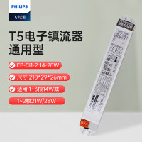 飞利浦 T5通用型荧光灯管电子镇流器 EB-CI1-2/14-28