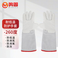 鸣固 牛皮耐低温手套 LNG防冻冷库加气站手套-160到-250度 31CM