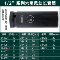 世达六角气动套筒,1/2