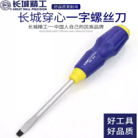 长城精工 275598 全硬强磁Cr-V穿心螺丝批 改锥 一字 8*300mm