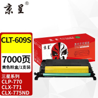 京呈硒鼓 CLT-609S 黄色 再生硒鼓 7000页 适用三星 高清打印