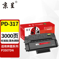 京呈PD-317硒鼓适用奔图PANTUM P3507DN激光黑白激光打印机PD317碳粉盒