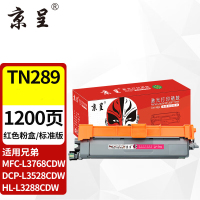 京呈粉盒 TN289/DCP-L3528CDW 红色 标准容量 适用兄弟 印制均匀 输出稳定
