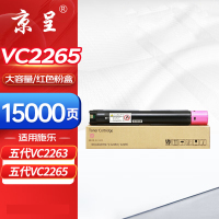 京呈适用五代富士施乐FujiXerox DocuCentre-VC2265/2263 APC2060/2560/3060打印机硒鼓 红色大容量粉盒五代