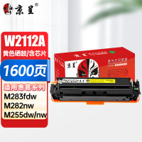 京呈w2110a 206a硒鼓黄色带芯片适用惠普M283fdw硒鼓 hpM255dw M255NW M282nw M283fdN 墨粉盒