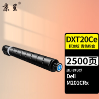 京呈DXT20K适用得力Deli DLI M201CRx多功能复合机Ke粉盒碳粉盒墨盒碳粉 [2500页]DXT20Ce 标准青色粉盒