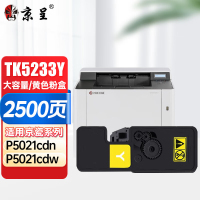 京呈适用京瓷ecosys P5021cdn墨盒P5021cdw墨粉TK5223粉盒5233碳粉彩色打印机 TK5233Y黄色(带芯片)大容量