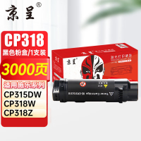 京呈适用施乐CP315DW粉盒CM318Z碳粉CP318DW硒鼓CM315Z墨粉筒富士施乐318墨盒 CP318/315粉盒 黑色(3000页)
