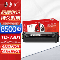 京呈硒鼓 TD7301 黑色 加密版 适用立思辰 品质优选 上机即用