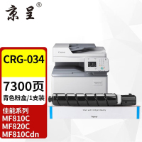 京呈CRG-034粉盒适佳能MF810CDN/C碳粉盒MF820C C1225 C1225iF复印机[12000页]CRG-034 青色粉盒