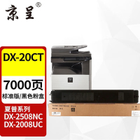 京呈DX-20CT黑色粉盒适用夏普SHARP DX-2008UC 2508NC打印机复印机墨盒墨粉盒