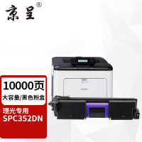 苏宁 京呈 粉盒 SPC352黑色大容量适用理光