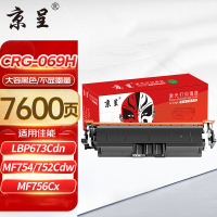 苏宁 京呈 硒鼓 CRG069H黑色大容量不显墨量易加粉适用佳能