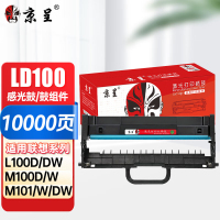 苏宁 京呈 硒鼓架 LD100鼓组件适用联想