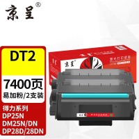 苏宁 京呈 硒鼓 DT2双支装黑色易加粉适用得力