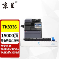 苏宁 京呈 粉盒 TK-8336蓝色大容量适用京瓷