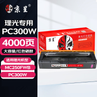 苏宁 京呈 硒鼓 PC300W大容量红色硒鼓适用理光