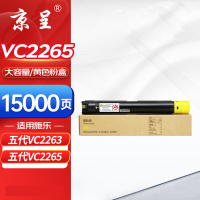 苏宁 京呈 粉盒 DocuCentre-V C2265黄色大容量粉盒五代适用富士施乐