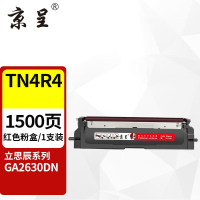 苏宁 京呈 粉盒 TN4R4/GA2630dn红色适用立思辰1500页