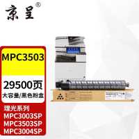 苏宁 京呈 粉盒 MPC3503C/DSC1030黑色粉盒大容量适用理光