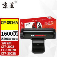 苏宁 京呈 硒鼓 CP-0916A黑色硒鼓适用沧田