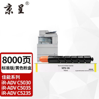 苏宁 京呈 粉盒 NPG-46/GPR31/C-EXV29黄色适用佳能