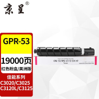 苏宁 京呈 粉盒 GPR-53红色美洲版大容量专业版适用佳能